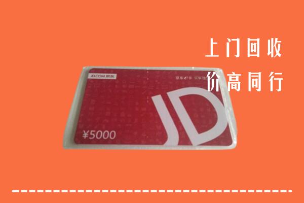 广元市回收京东卡